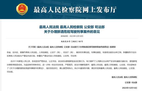 酒駕醉駕新規(guī)出爐，醉駕情節(jié)顯著輕微、危害不大的，可不作為犯罪處理，各位怎么看？
